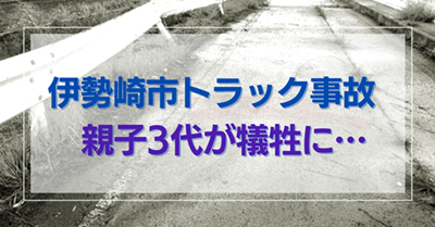 伊勢崎市17号線で2歳児家族の死亡事故が悲しすぎる…