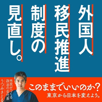 移民制度見直しのポスター