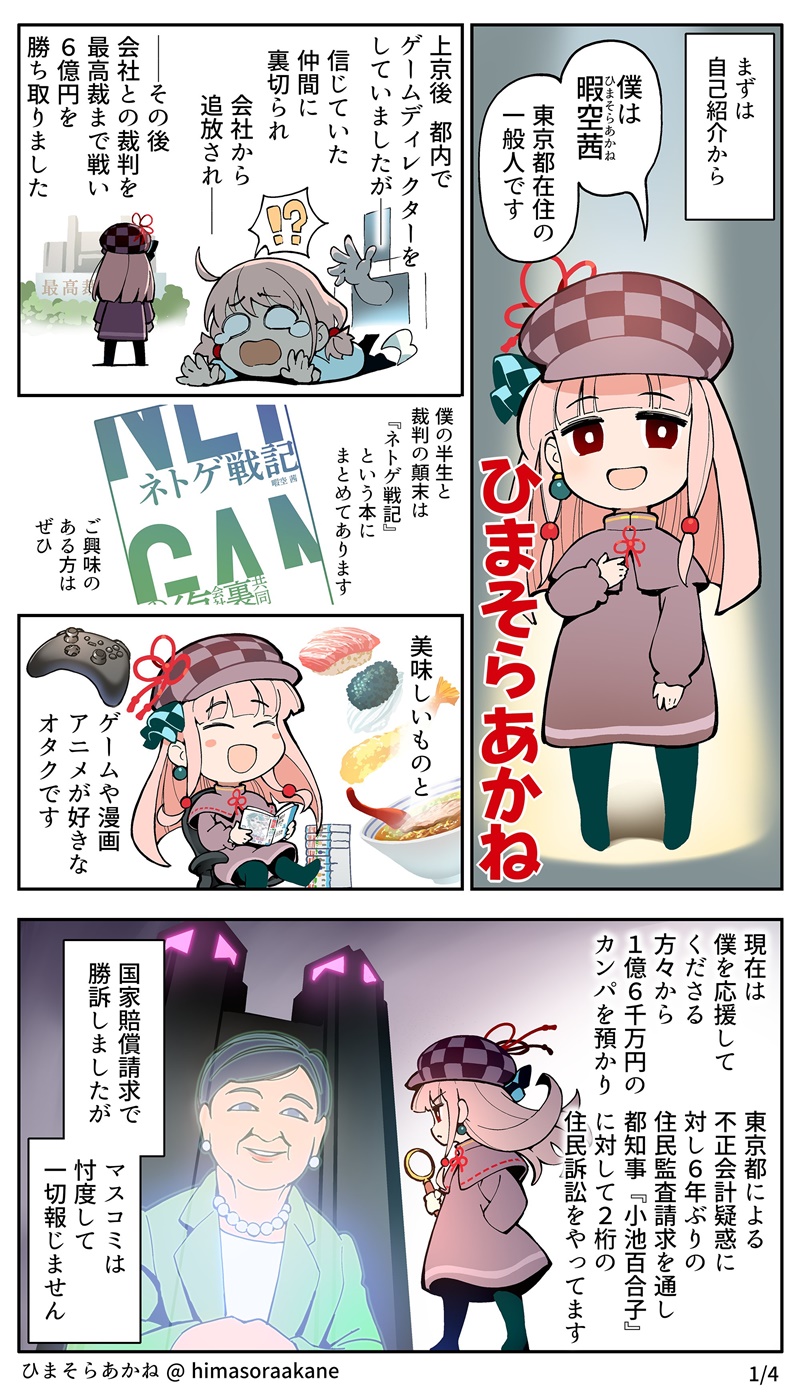 ひまそらあかね立候補の理由マンガ１