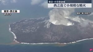 小笠原諸島の噴火写真