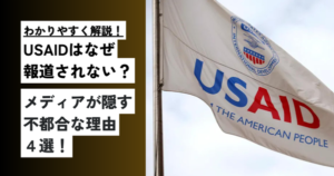 USAIDの旗