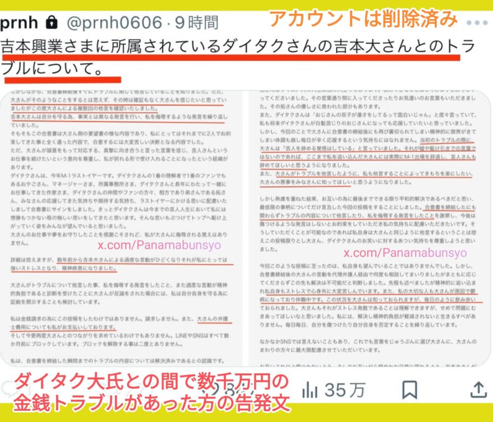 パナマ文書のダイタク金銭トラブル文