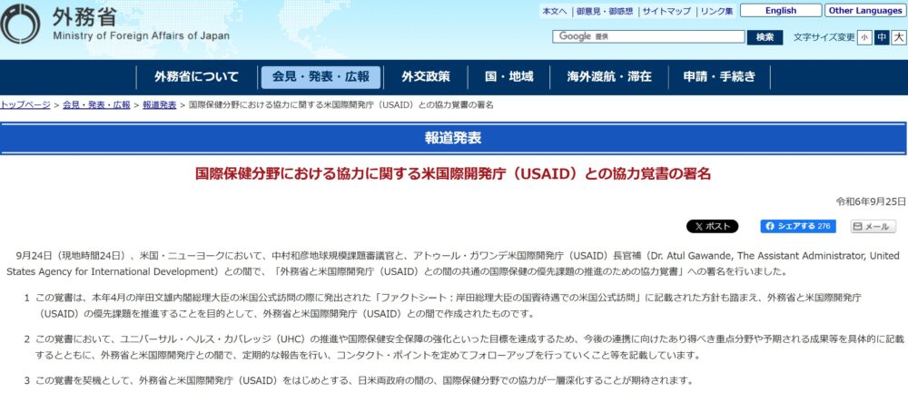 外務省の報道発表