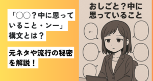 ンー構文イメージ図