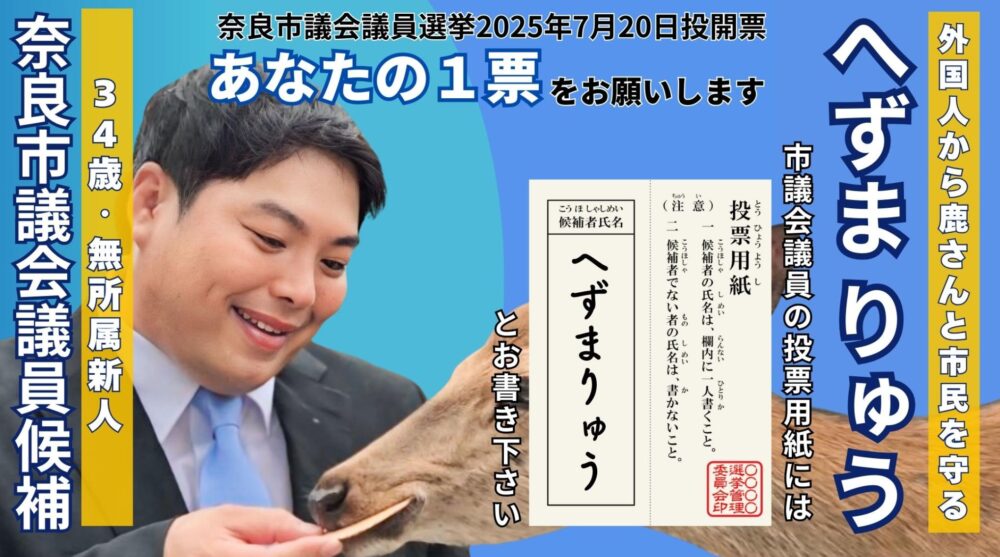 へずまりゅう選挙公約