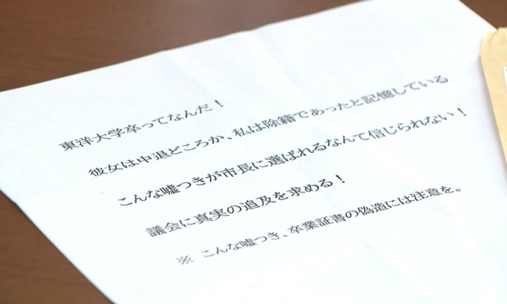 怪文書