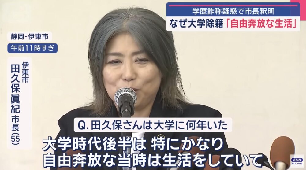 田久保眞紀市長