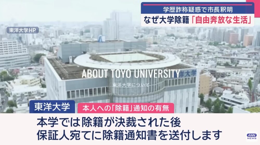 東洋大学