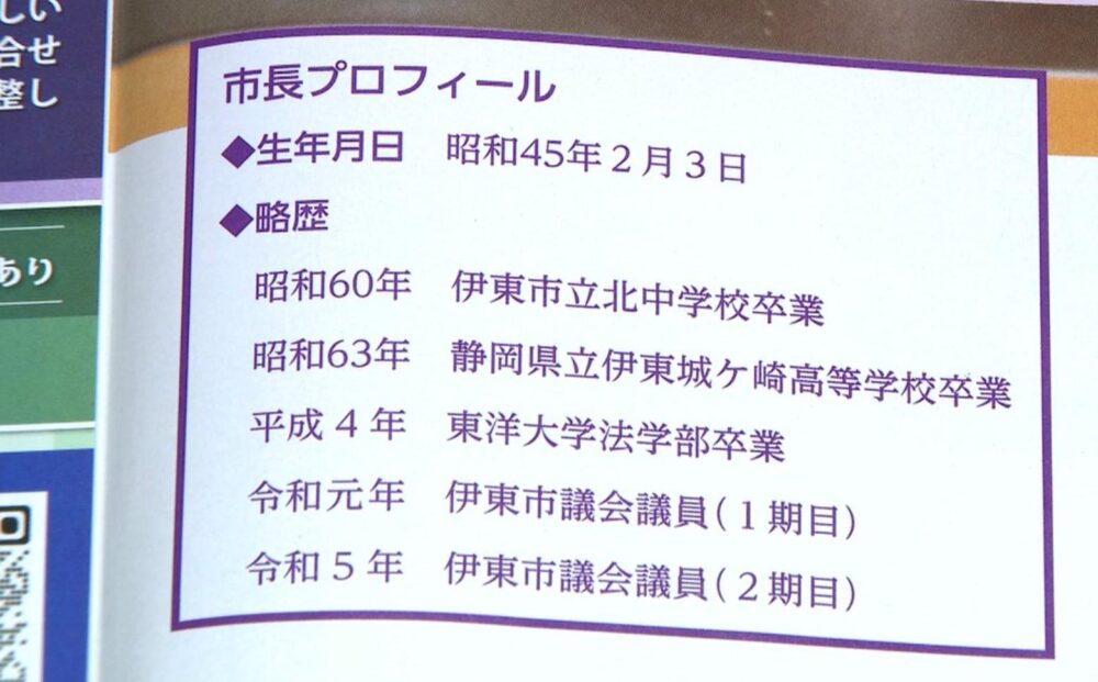 伊東市報
