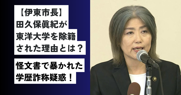 田久保眞紀